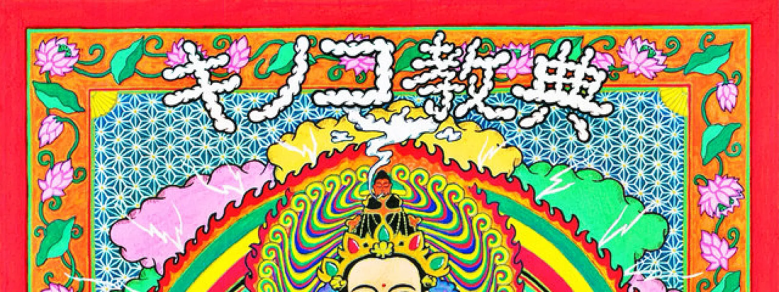 Super Jet Kinoko