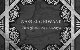 Nass El Ghiwane Nass El Ghiwane